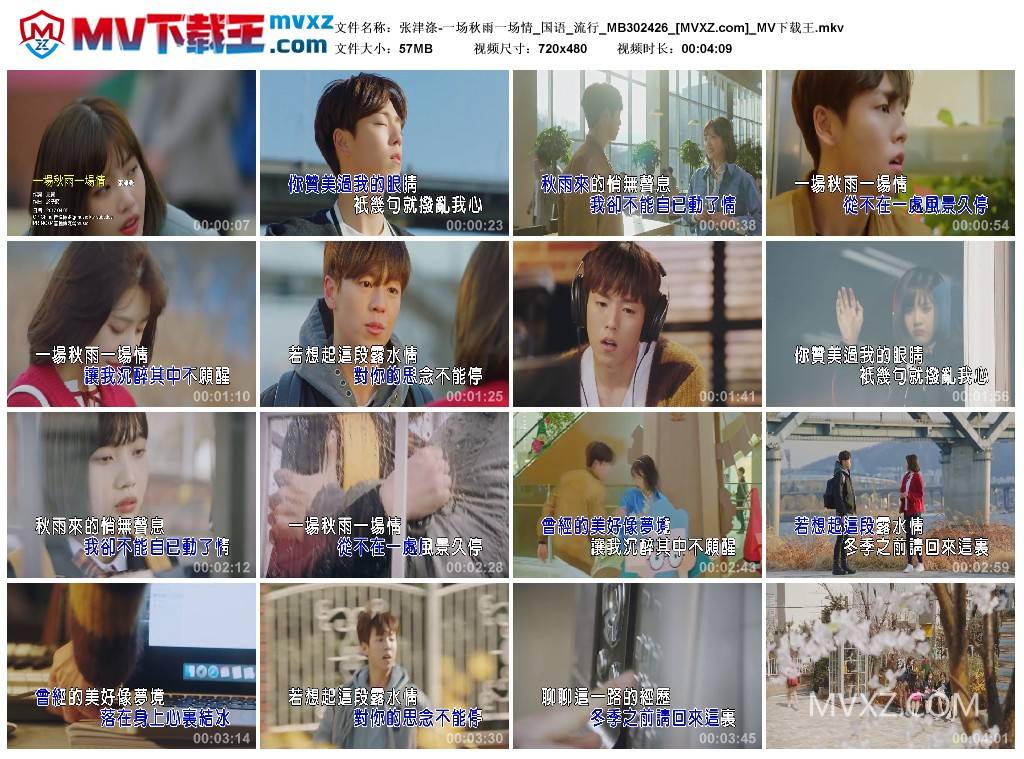 张津涤-一场秋雨一场情_国语_流行_MB302426